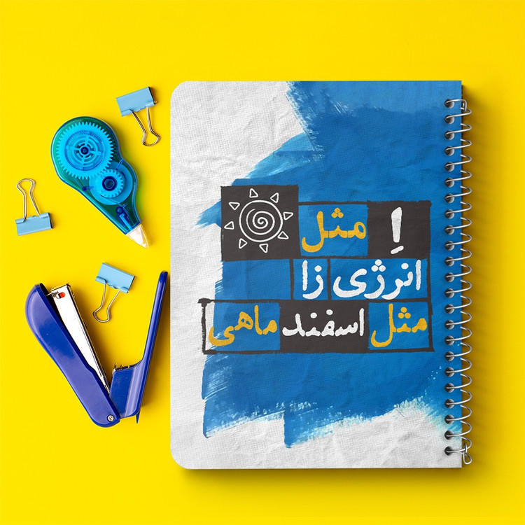 دفتر لیست خرید 50 برگ خندالو طرح ماه تولد اسفند کد 2332