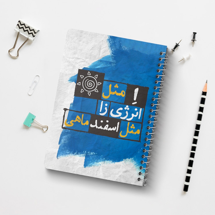 دفتر لیست خرید 50 برگ خندالو طرح ماه تولد اسفند کد 2332
