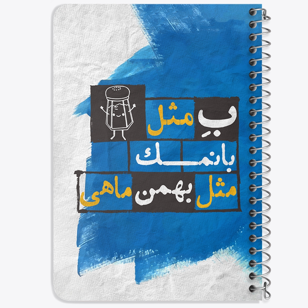 دفتر لیست خرید 50 برگ خندالو طرح ماه تولد بهمن کد 2331