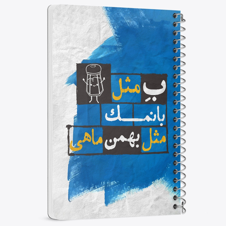 دفتر لیست خرید 50 برگ خندالو طرح ماه تولد بهمن کد 2331