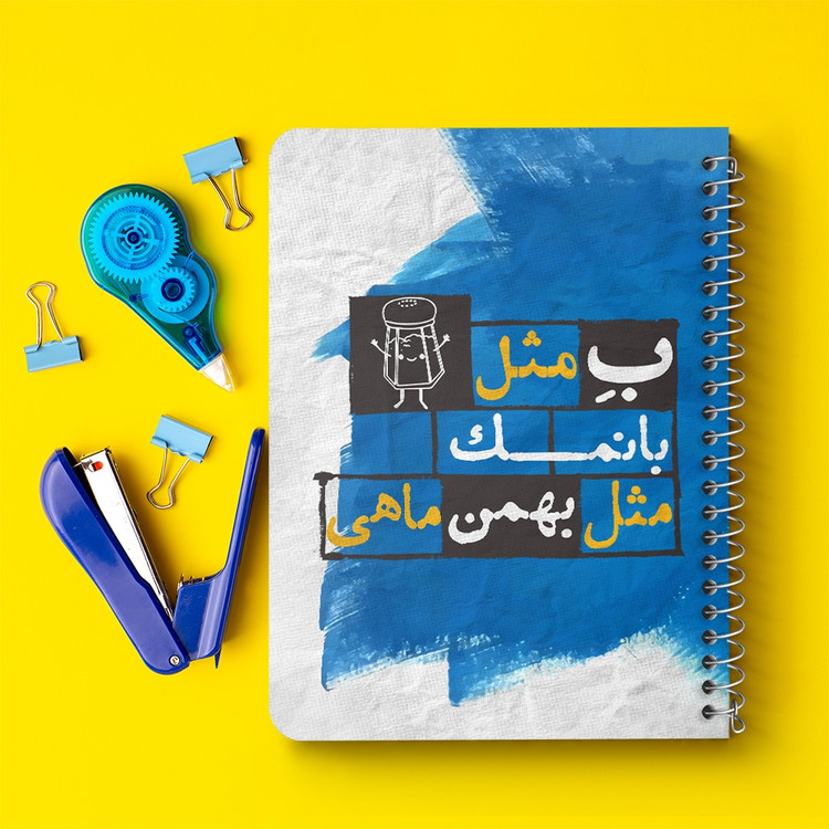 دفتر لیست خرید 50 برگ خندالو طرح ماه تولد بهمن کد 2331