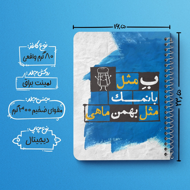 دفتر لیست خرید 50 برگ خندالو طرح ماه تولد بهمن کد 2331