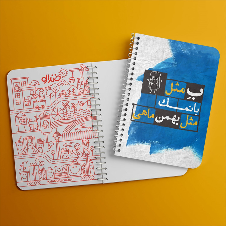 دفتر لیست خرید 50 برگ خندالو طرح ماه تولد بهمن کد 2331