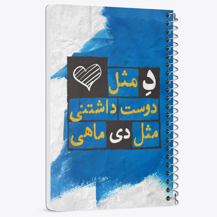 دفتر لیست خرید 50 برگ خندالو طرح ماه تولد دی کد 2330
