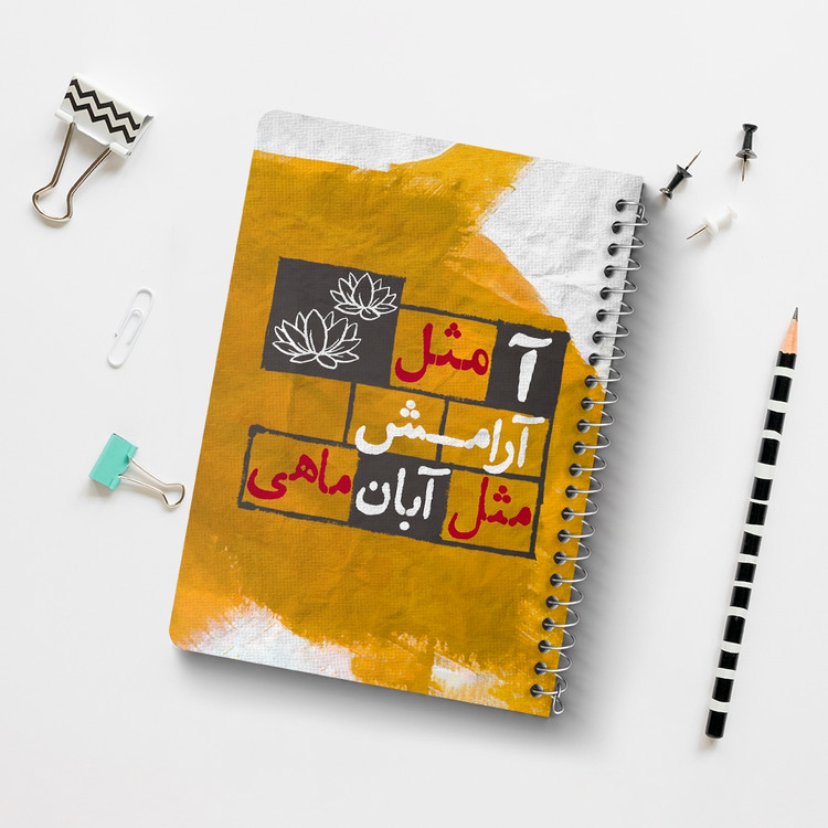 دفتر لیست خرید 50 برگ خندالو طرح ماه تولد آبان کد 2328