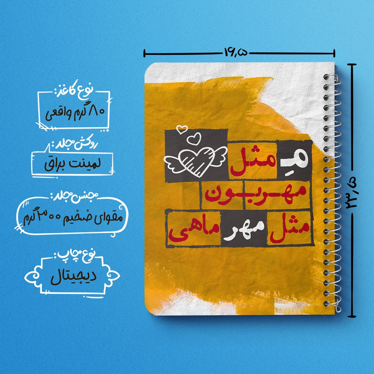 دفتر لیست خرید 50 برگ خندالو طرح ماه تولد مهر کد 2327