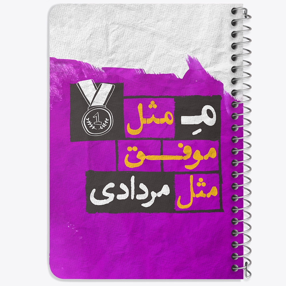 دفتر لیست خرید 50 برگ خندالو طرح ماه تولد مرداد کد 2325