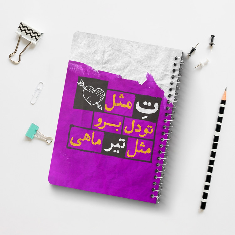 دفتر لیست خرید 50 برگ خندالو طرح ماه تولد تیر کد 2324