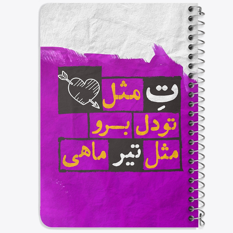 دفتر لیست خرید 50 برگ خندالو طرح ماه تولد تیر کد 2324
