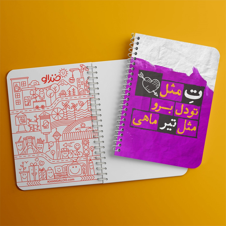 دفتر لیست خرید 50 برگ خندالو طرح ماه تولد تیر کد 2324