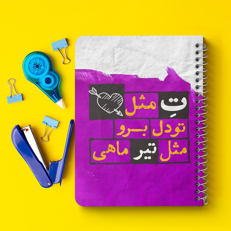 دفتر لیست خرید 50 برگ خندالو طرح ماه تولد تیر کد 2324
