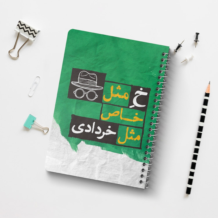 دفتر لیست خرید 50 برگ خندالو طرح ماه تولد خرداد کد 2323