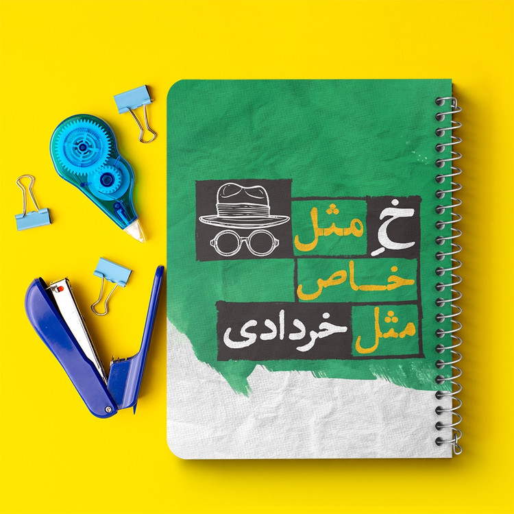 دفتر لیست خرید 50 برگ خندالو طرح ماه تولد خرداد کد 2323