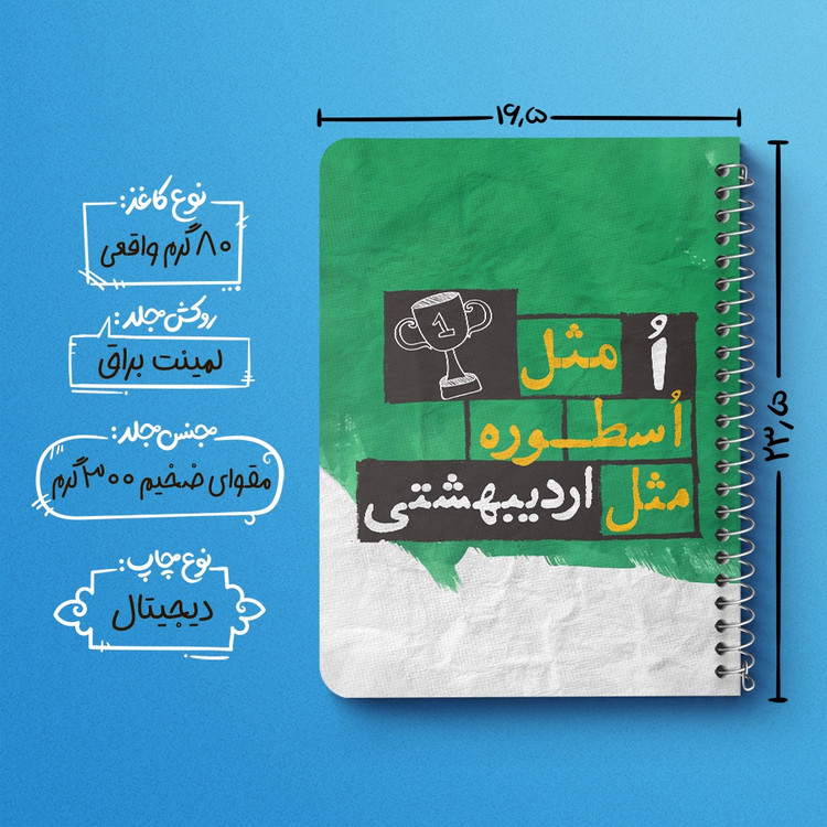 دفتر لیست خرید 50 برگ خندالو طرح ماه تولد اردیبهشت کد 2322