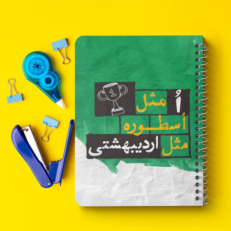 دفتر لیست خرید 50 برگ خندالو طرح ماه تولد اردیبهشت کد 2322