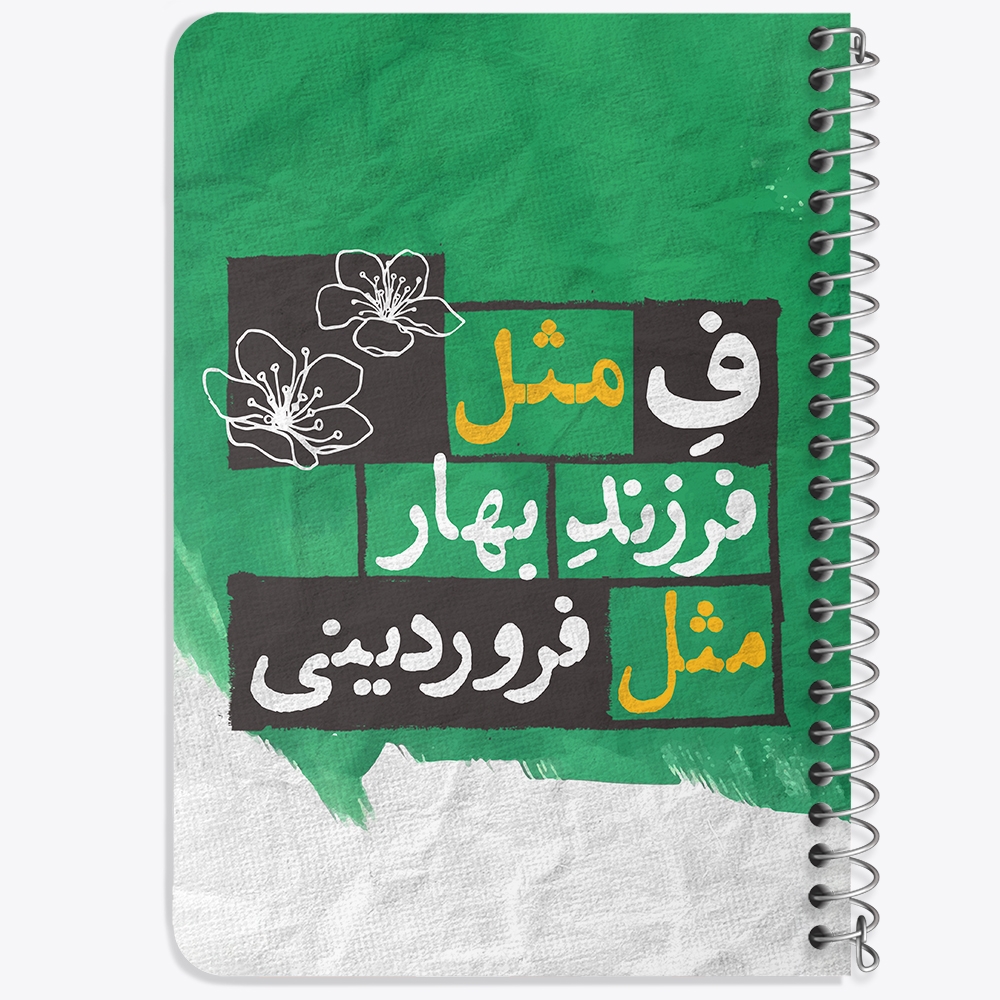 دفتر لیست خرید 50 برگ خندالو طرح ماه تولد فروردین کد 2321