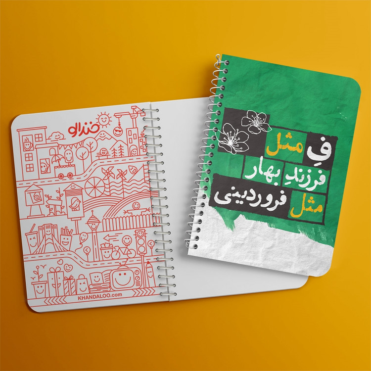دفتر لیست خرید 50 برگ خندالو طرح ماه تولد فروردین کد 2321