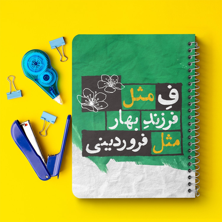 دفتر لیست خرید 50 برگ خندالو طرح ماه تولد فروردین کد 2321