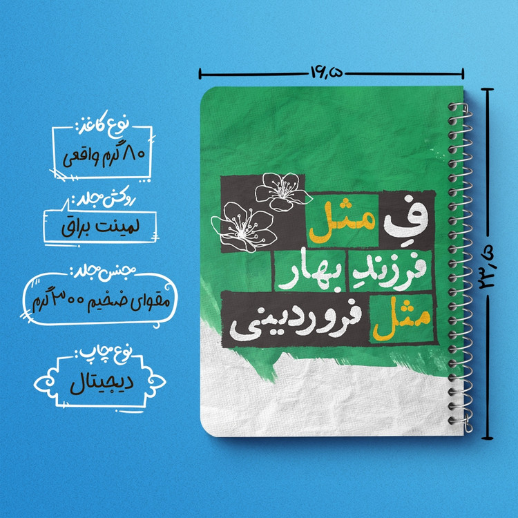 دفتر لیست خرید 50 برگ خندالو طرح ماه تولد فروردین کد 2321