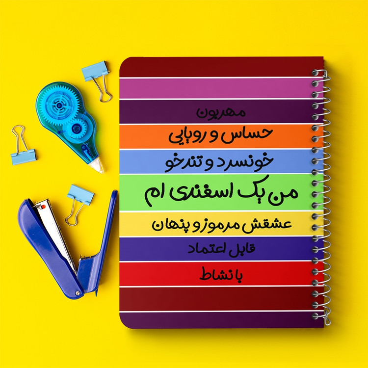 دفتر لیست خرید 50 برگ خندالو طرح ماه تولد اسفند کد 2320
