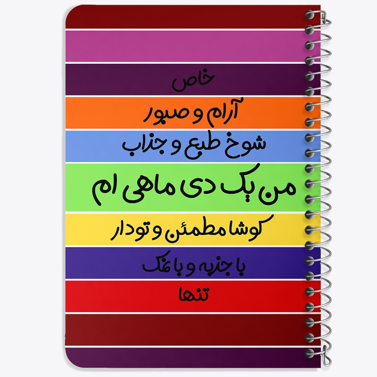 دفتر لیست خرید 50 برگ خندالو طرح ماه تولد دی کد 2318