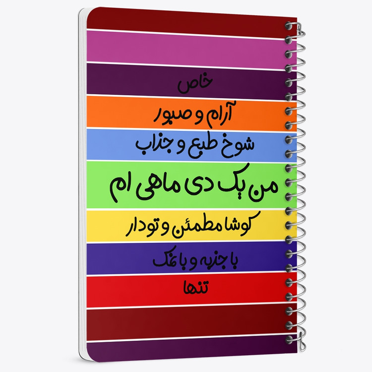 دفتر لیست خرید 50 برگ خندالو طرح ماه تولد دی کد 2318