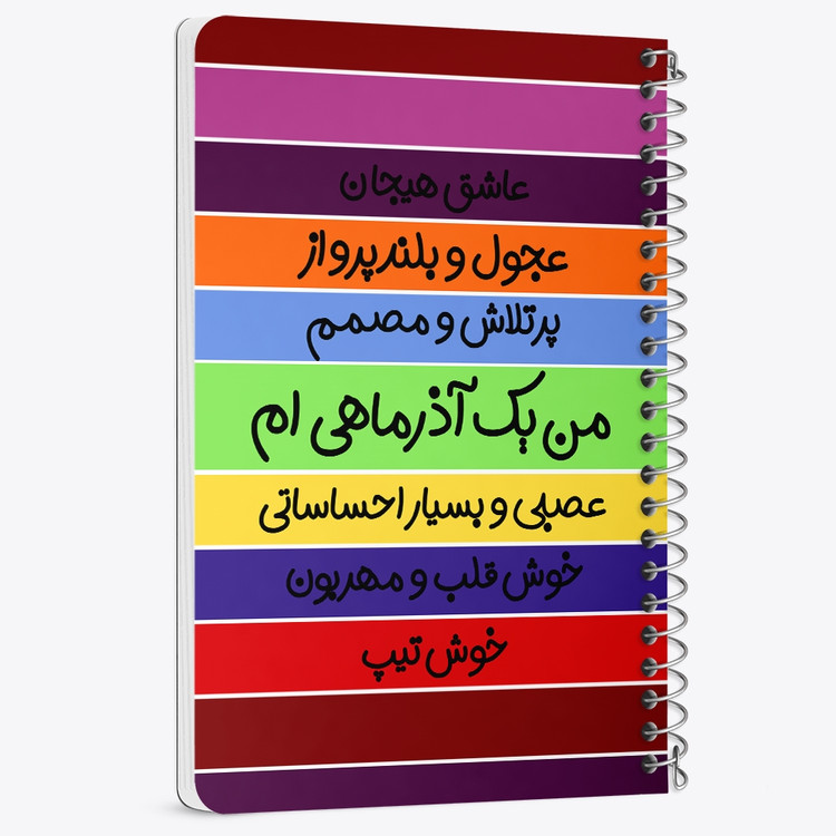 دفتر لیست خرید 50 برگ خندالو طرح ماه تولد آذر کد 2317