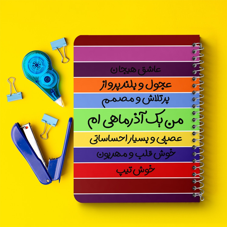 دفتر لیست خرید 50 برگ خندالو طرح ماه تولد آذر کد 2317