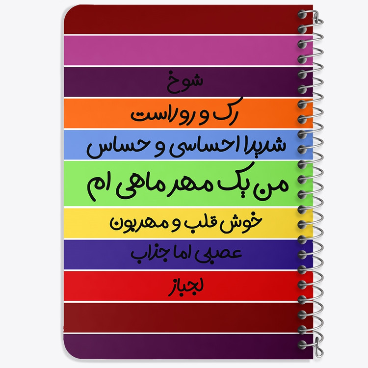 دفتر لیست خرید 50 برگ خندالو طرح ماه تولد مهر کد 2315