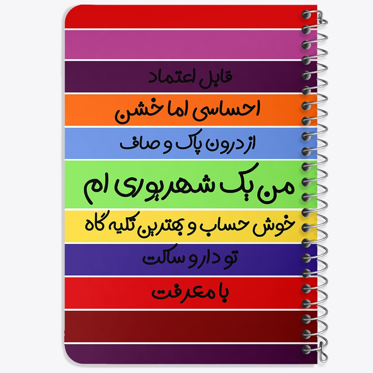 دفتر لیست خرید 50 برگ خندالو طرح ماه تولد شهریور کد 2314