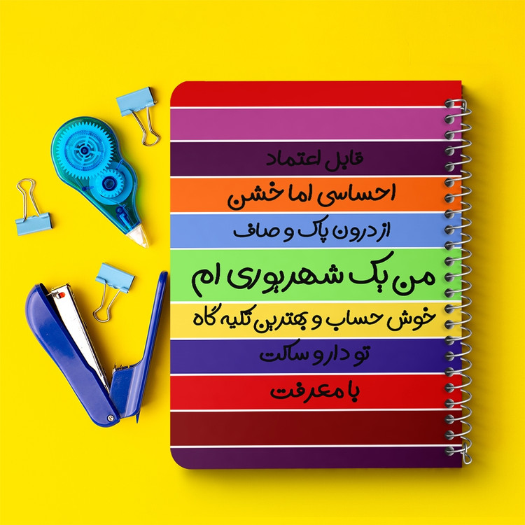 دفتر لیست خرید 50 برگ خندالو طرح ماه تولد شهریور کد 2314