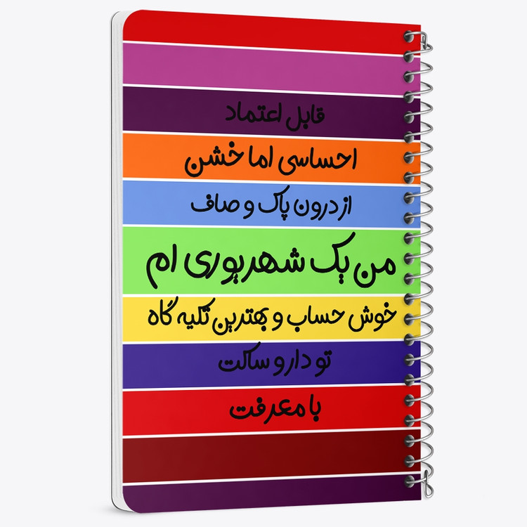 دفتر لیست خرید 50 برگ خندالو طرح ماه تولد شهریور کد 2314