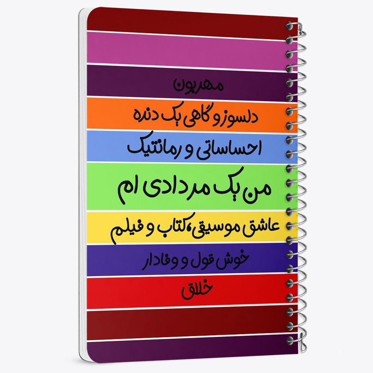 دفتر لیست خرید 50 برگ خندالو طرح ماه تولد مرداد کد 2313
