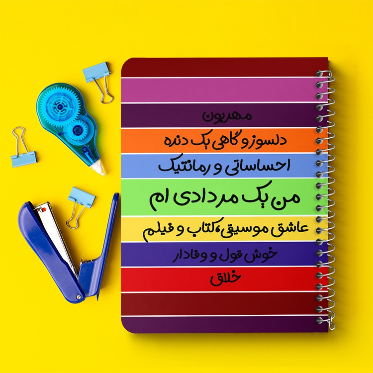 دفتر لیست خرید 50 برگ خندالو طرح ماه تولد مرداد کد 2313