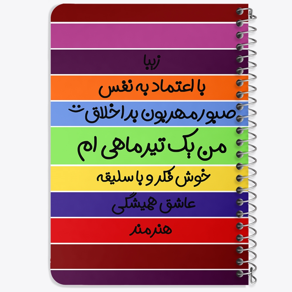 دفتر لیست خرید 50 برگ خندالو طرح ماه تولد تیر کد 2312