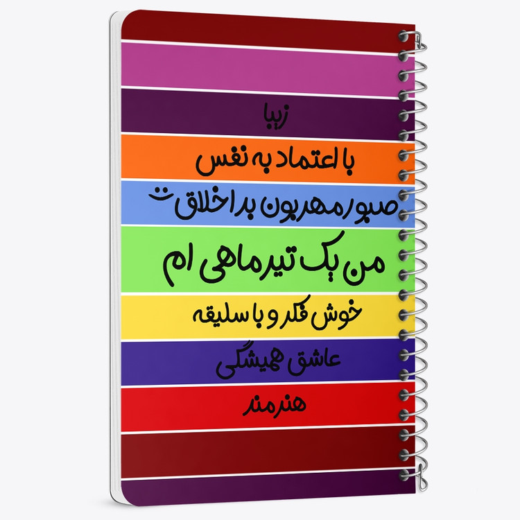 دفتر لیست خرید 50 برگ خندالو طرح ماه تولد تیر کد 2312