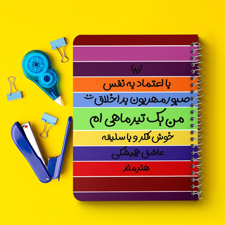 دفتر لیست خرید 50 برگ خندالو طرح ماه تولد تیر کد 2312
