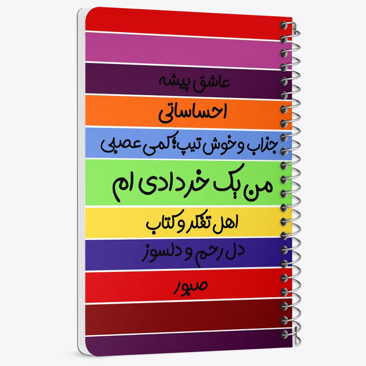 دفتر لیست خرید 50 برگ خندالو طرح ماه تولد خرداد کد 2311
