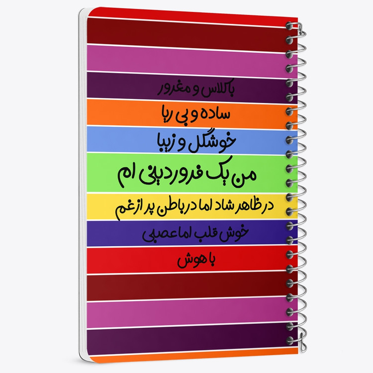 دفتر لیست خرید 50 برگ خندالو طرح ماه تولد فروردین کد 2309