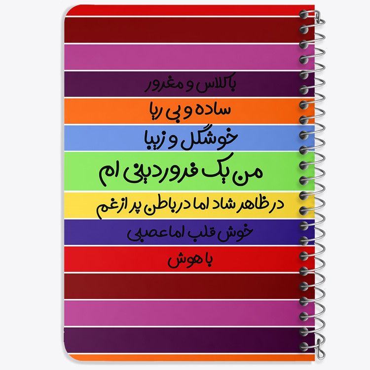 دفتر لیست خرید 50 برگ خندالو طرح ماه تولد فروردین کد 2309