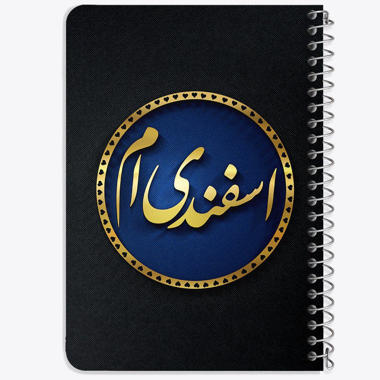 دفتر لیست خرید 50 برگ خندالو طرح ماه تولد اسفند کد 2296