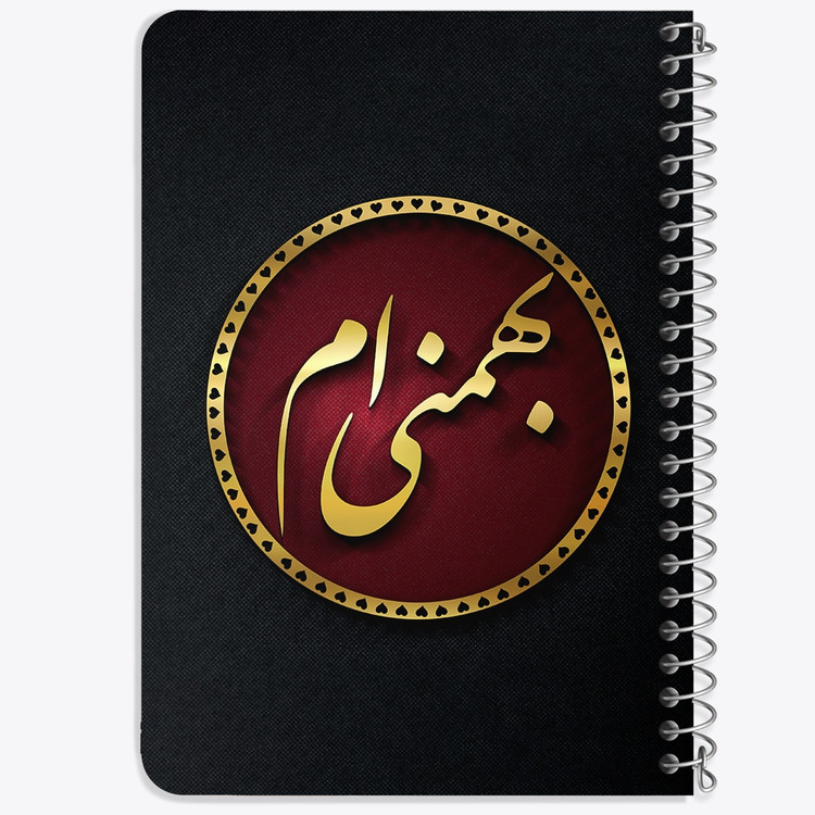 دفتر لیست خرید 50 برگ خندالو طرح ماه تولد بهمن کد 2295