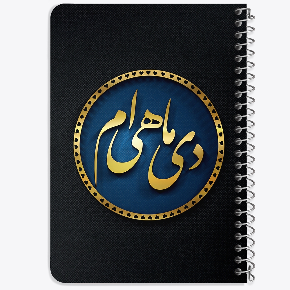 دفتر لیست خرید 50 برگ خندالو طرح ماه تولد دی کد 2294