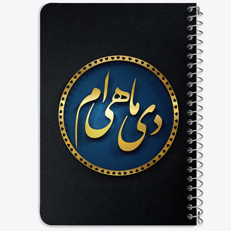 دفتر لیست خرید 50 برگ خندالو طرح ماه تولد دی کد 2294