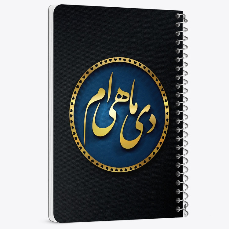 دفتر لیست خرید 50 برگ خندالو طرح ماه تولد دی کد 2294
