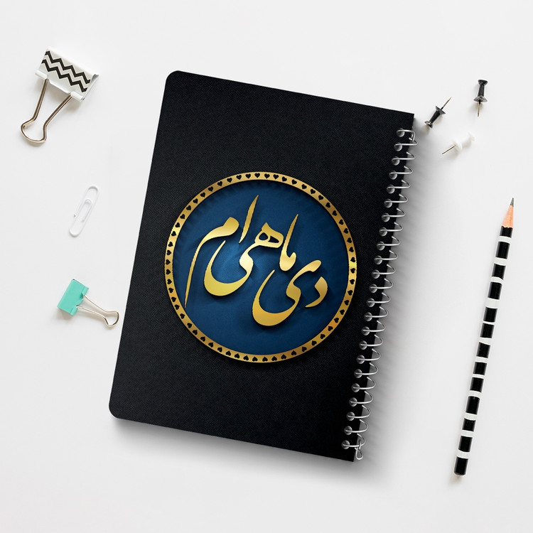 دفتر لیست خرید 50 برگ خندالو طرح ماه تولد دی کد 2294