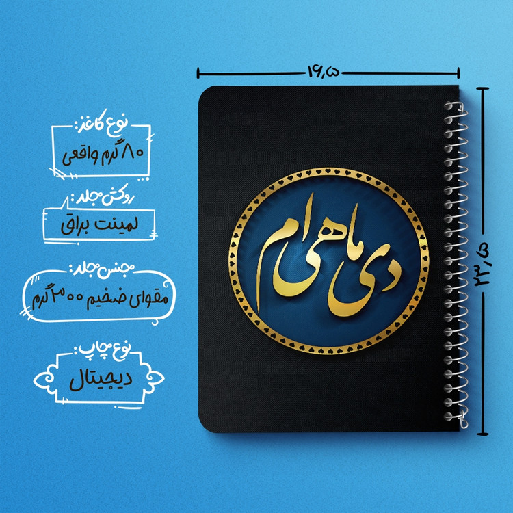 دفتر لیست خرید 50 برگ خندالو طرح ماه تولد دی کد 2294