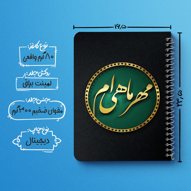 دفتر لیست خرید 50 برگ خندالو طرح ماه تولد مهر کد 2291