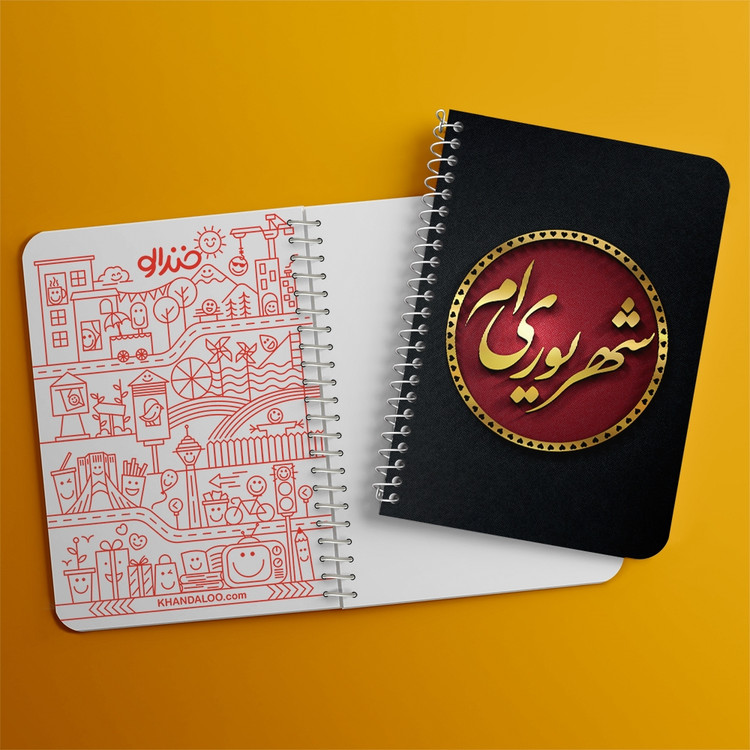 دفتر لیست خرید 50 برگ خندالو طرح ماه تولد شهریور کد 2290