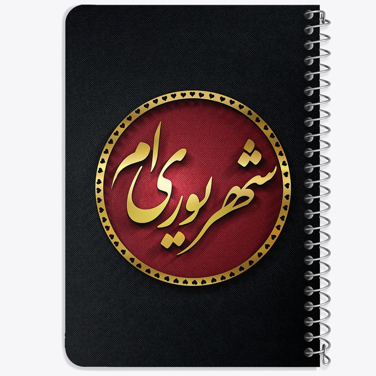 دفتر لیست خرید 50 برگ خندالو طرح ماه تولد شهریور کد 2290